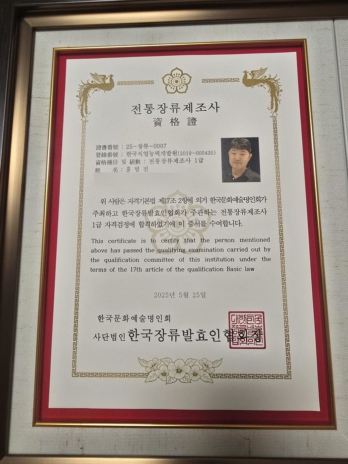전통장류제조사 1급 자격증