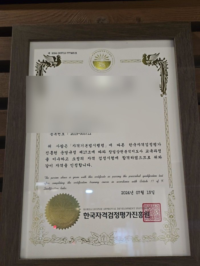 한국자격검정평가진흥원 발행 자격증