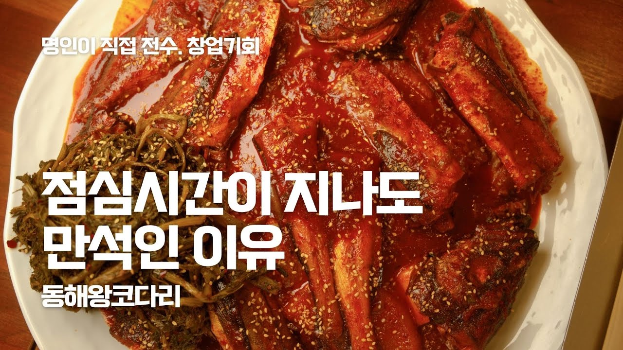 동해왕코다리 브랜드 영상